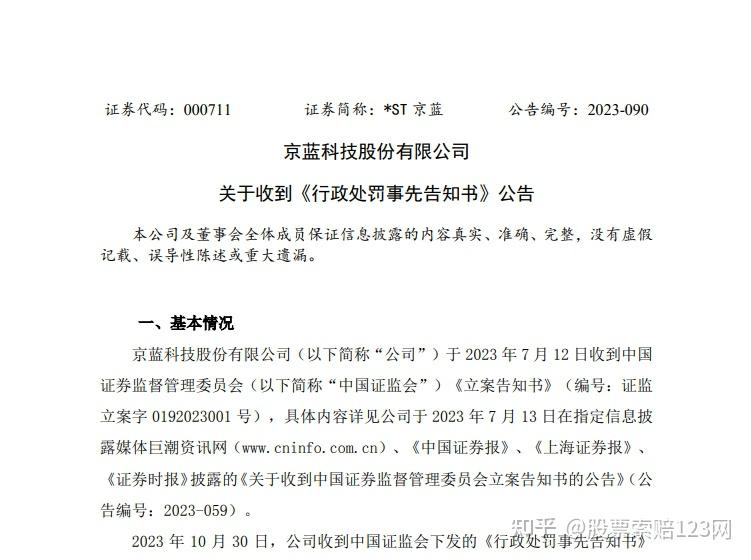 ST京蓝录得10天8板