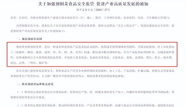 合理界定预制菜定义 助推千亿产业高质量发展