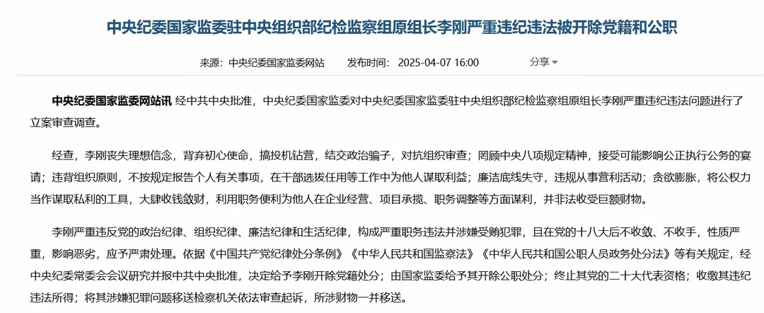 中纪委连打四“虎”