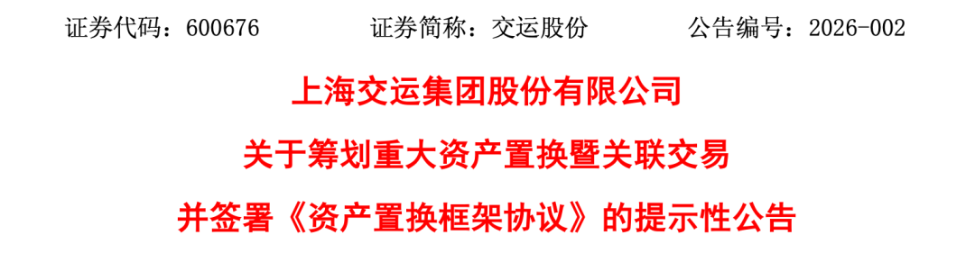 000014，重大资产重组！