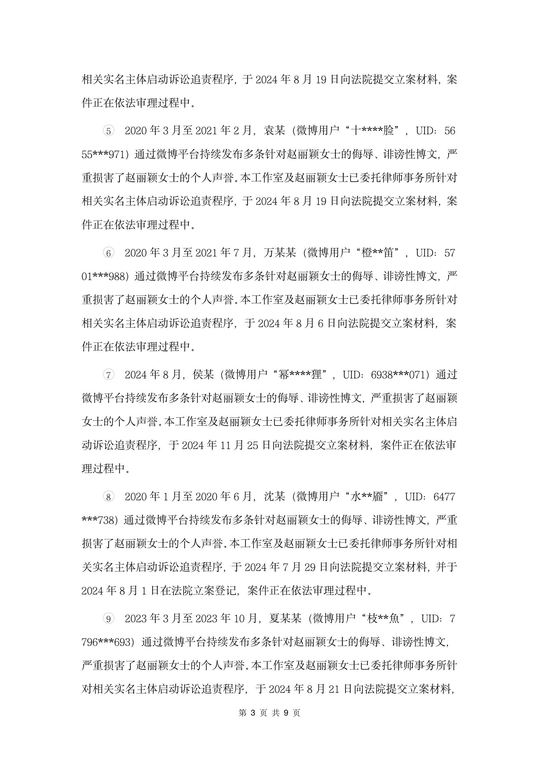 ST帕瓦:张宝等人职务侵占案等已移送检察院起诉