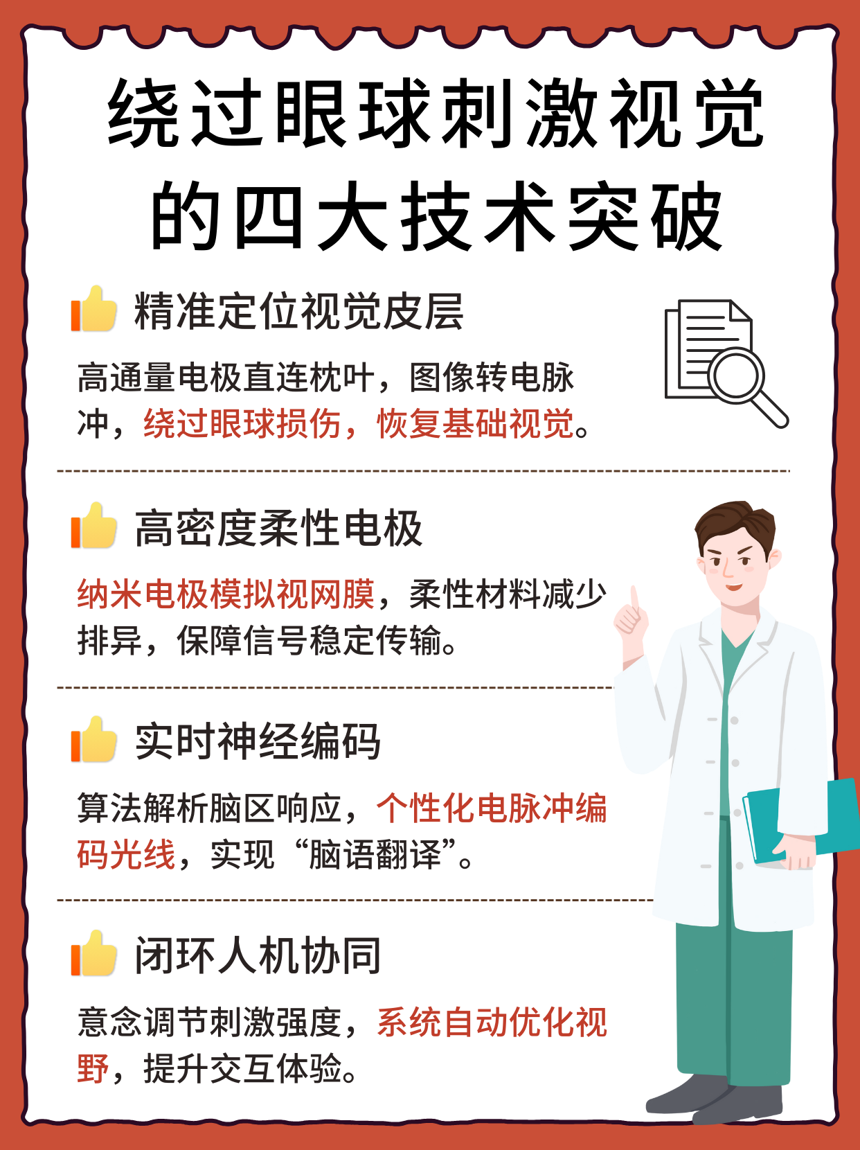 脑机接口，重大突破！