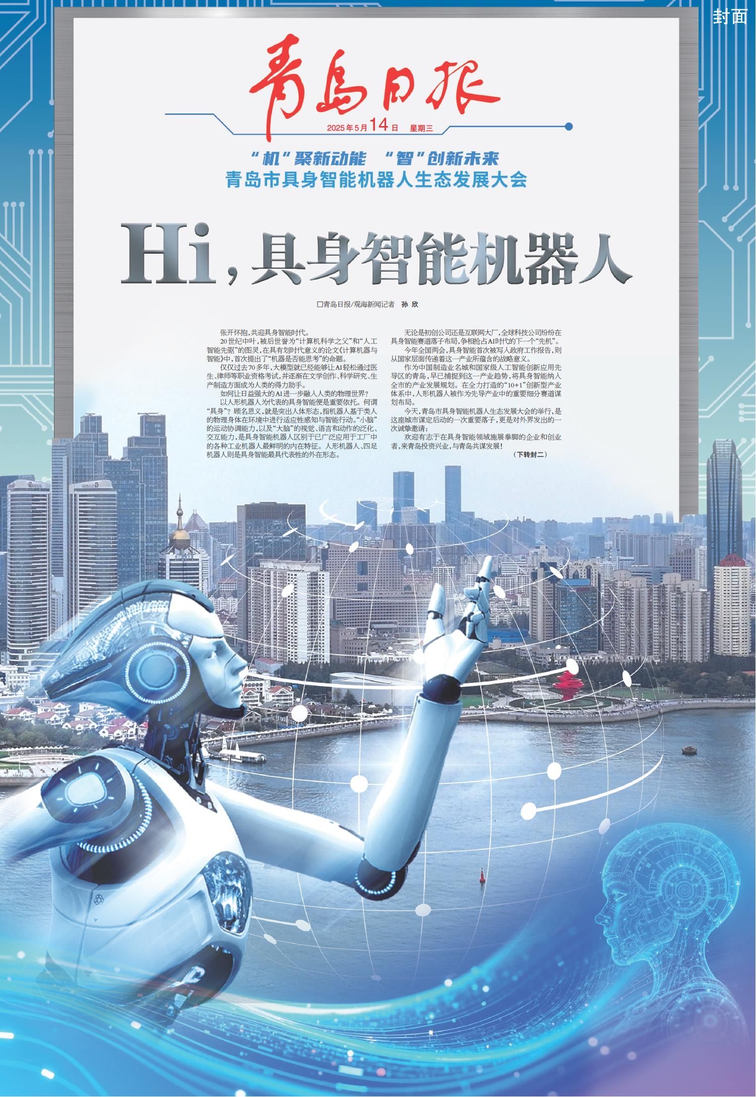 北京人形与严格智能战略合作 共推具身智能在重工特种作业领域应用