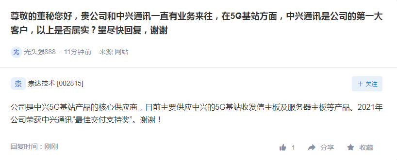 中兴通讯获得发明专利授权：“基站天线、波束调节方法及基站”