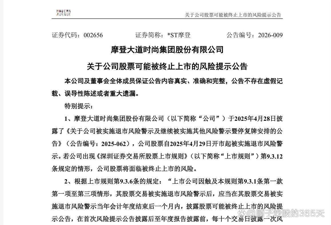 002656，提示终止上市风险！