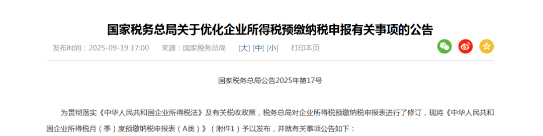 财政增速仍承压 境外所得补税或成今年征管重点