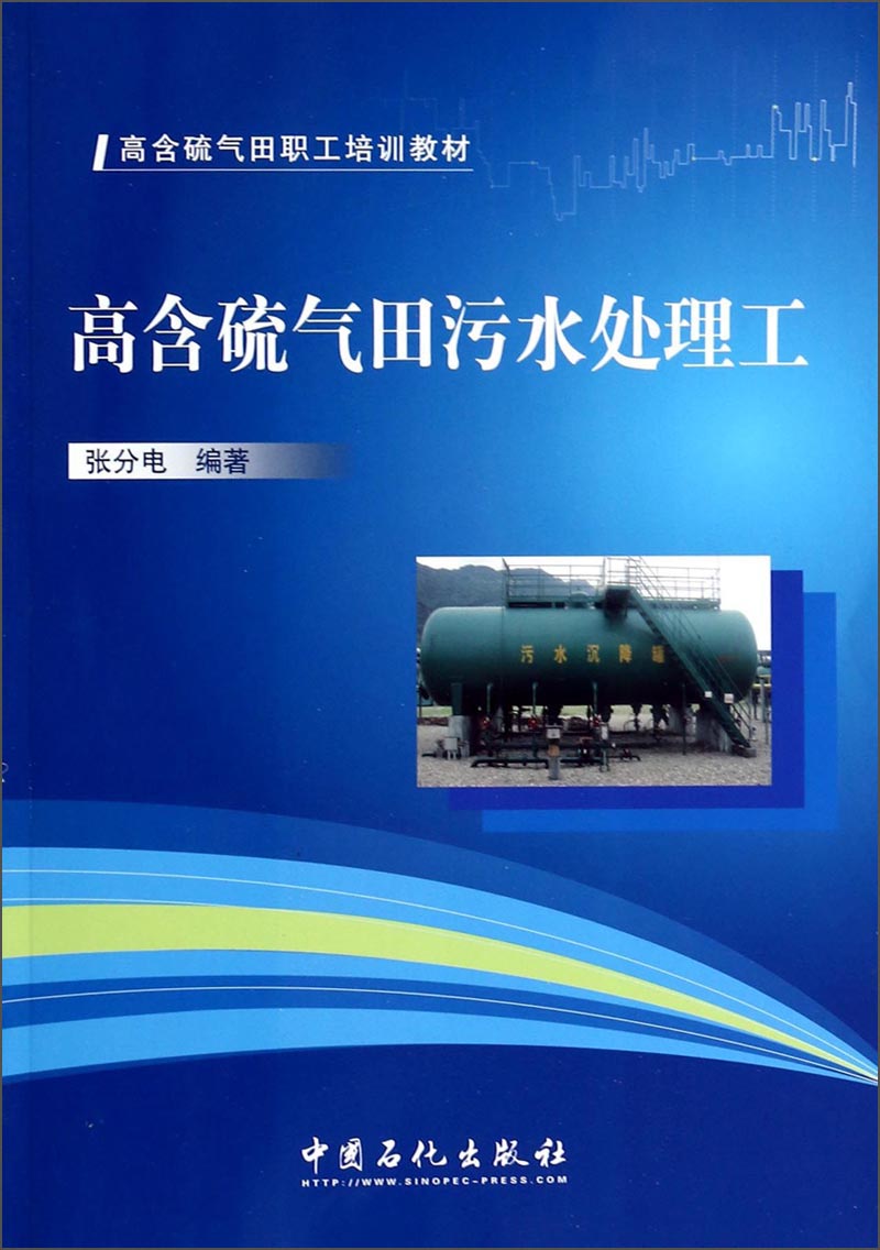 中国石化获得发明专利授权:“一种处理石化废水的方法及装置”