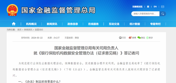 国家金融监督管理总局发布《银行保险机构许可证管理办法》