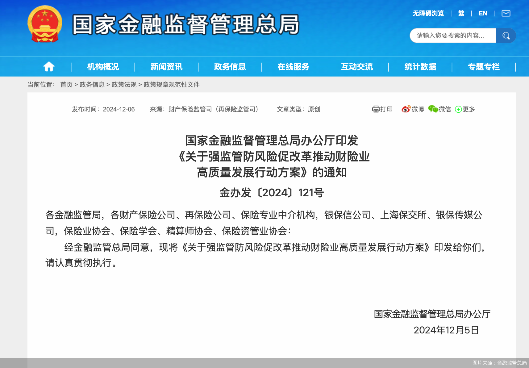 国家金融监督管理总局发布《银行保险机构许可证管理办法》