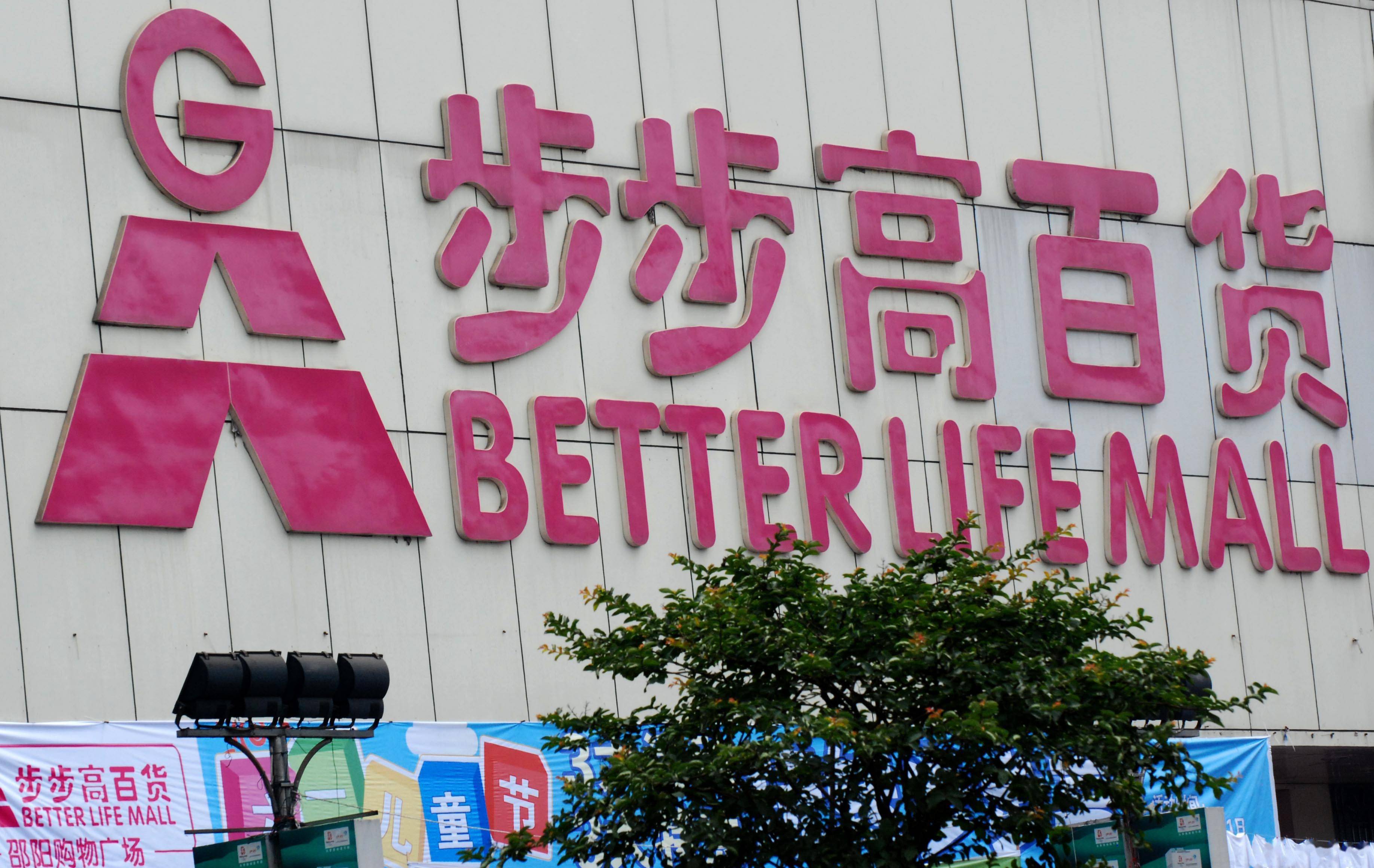 传统百货业转型阵痛持续，茂业商业2025年预亏超2亿元，背后流动性警报已拉响