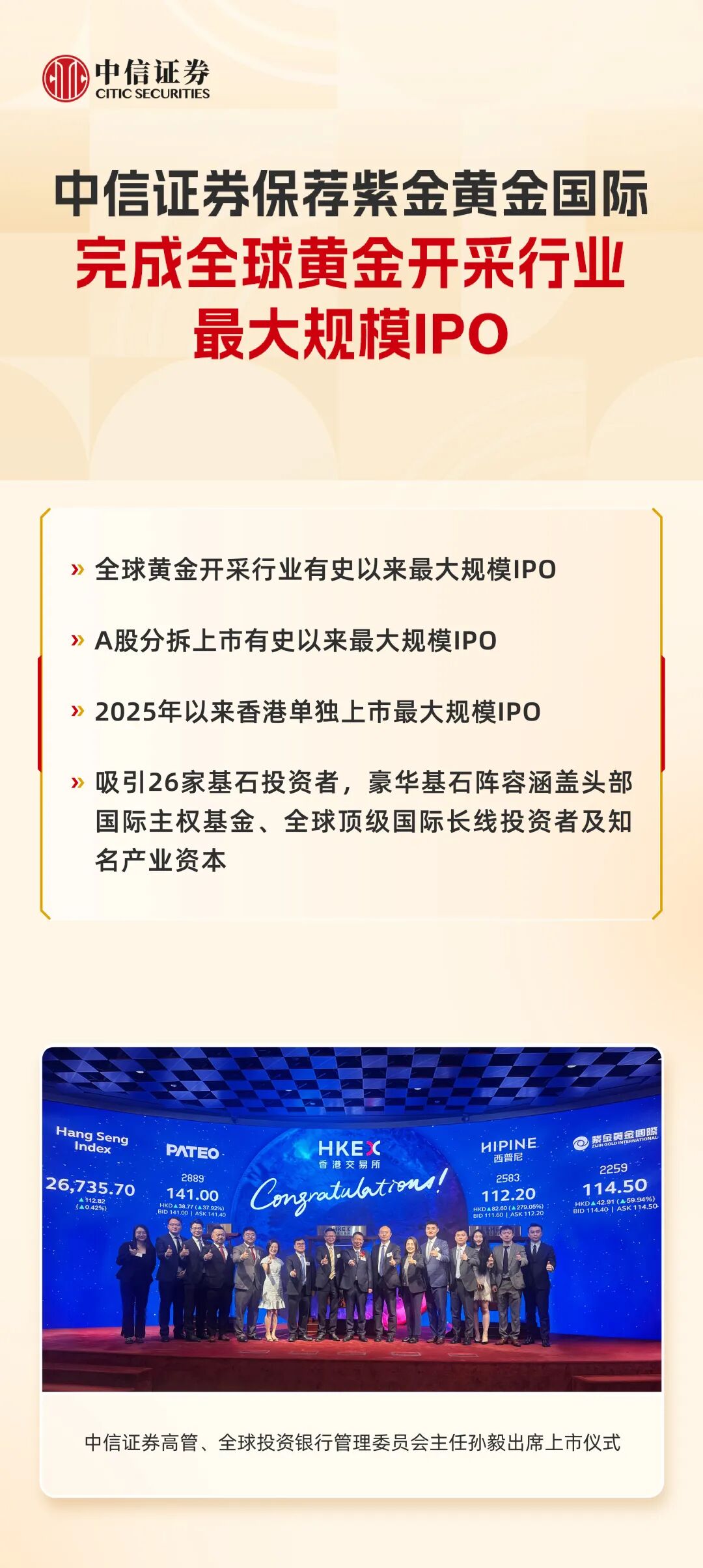 紫金矿业：到2028年铜、金矿产品产量进入全球前3位