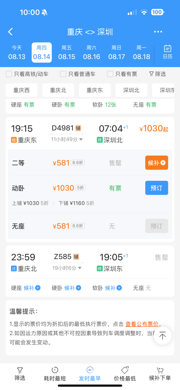 深圳铁路预计2月9日发送旅客超50万人次 同比增长12.7%