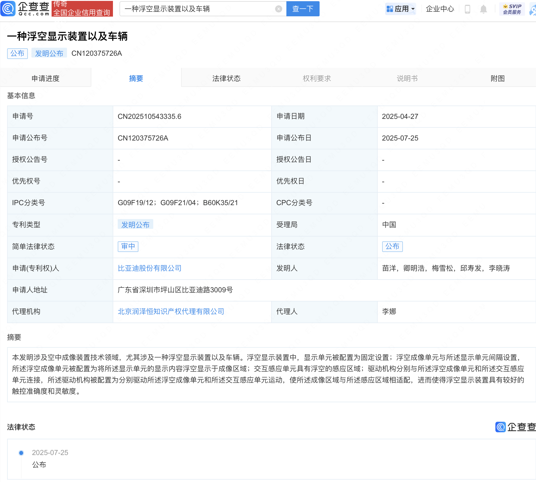 比亚迪公布国际专利申请：“电芯堆叠系统及电池生产线”