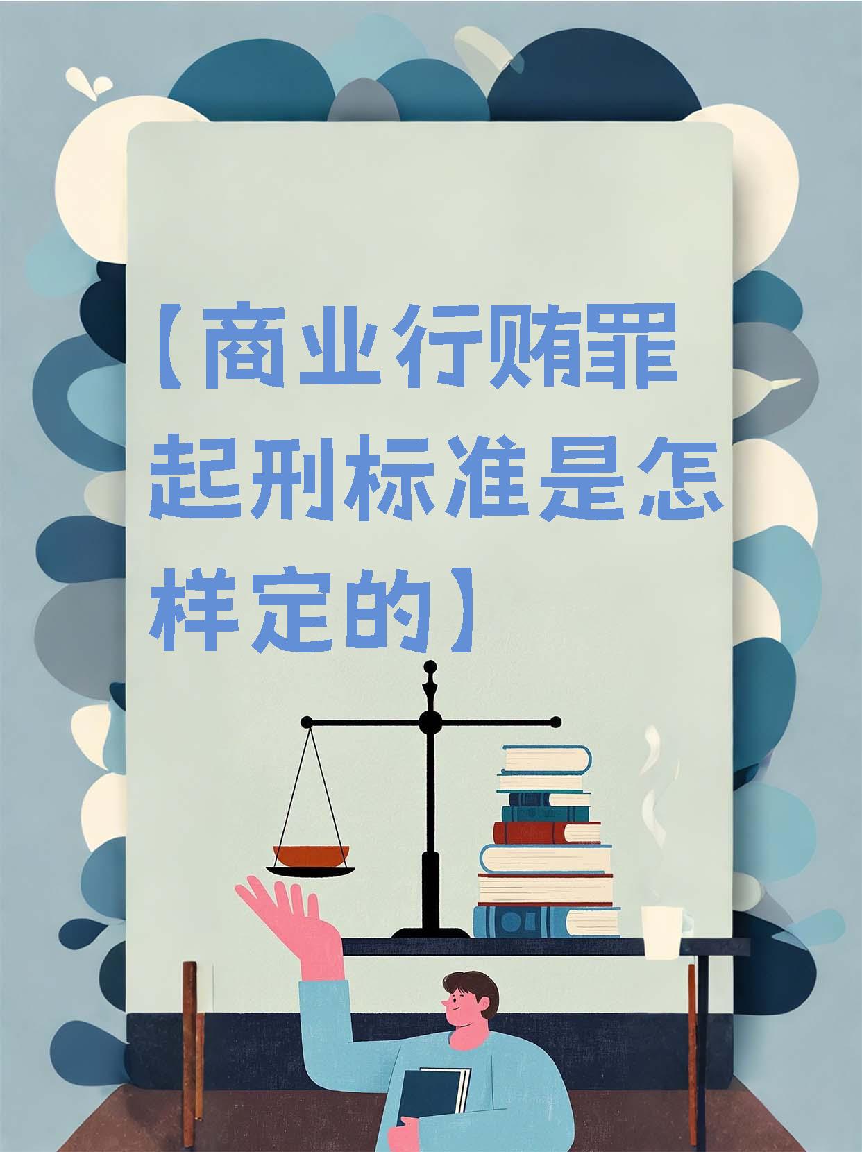 300875,因单位行贿罪被罚,实控人之一获刑