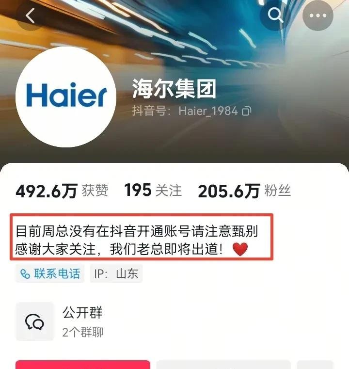 海尔集团周云杰携高管向全国人民拜年