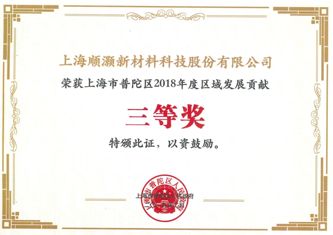 顺灏股份获得实用新型专利授权：“一种版缝拼接的模压版辊”