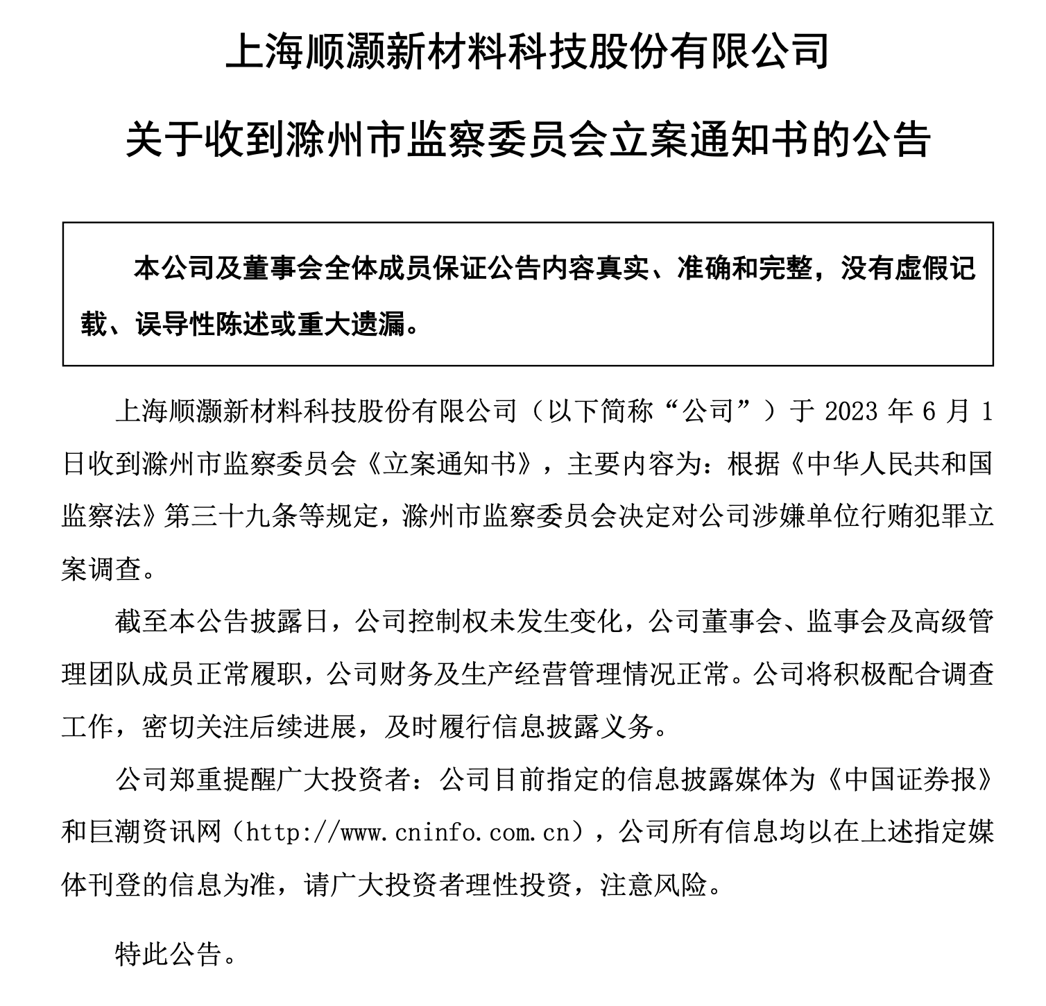 顺灏股份获得实用新型专利授权：“一种版缝拼接的模压版辊”