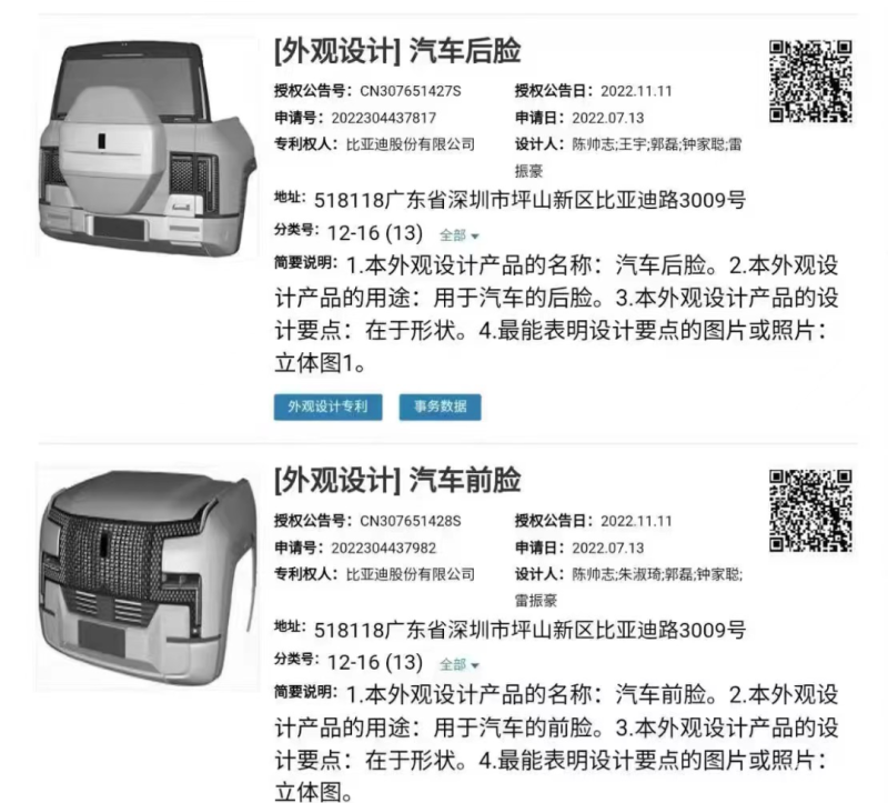 比亚迪获得外观设计专利授权：“汽车副仪表台”