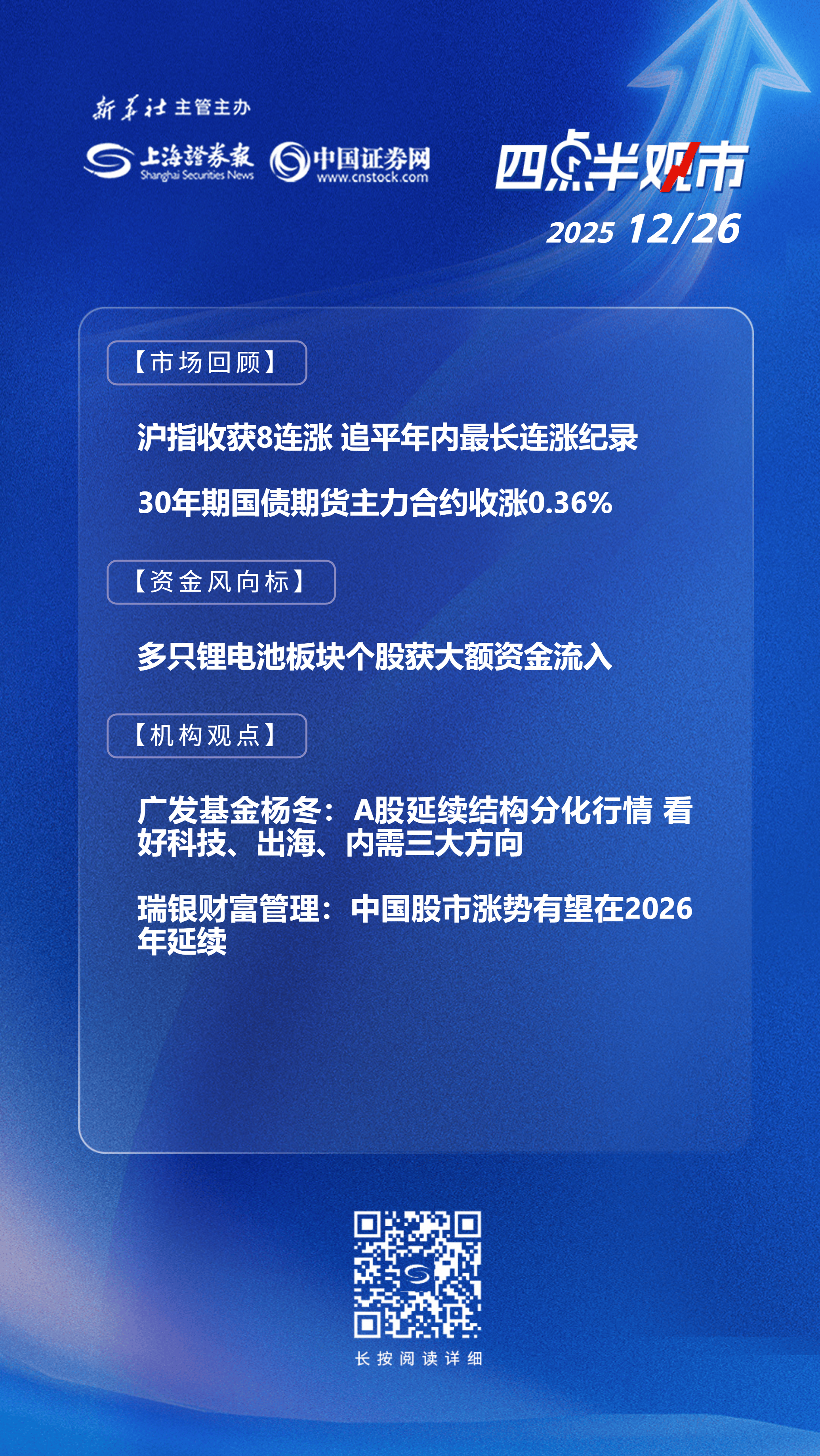 中证转债指数收跌0.23%，148只可转债收涨