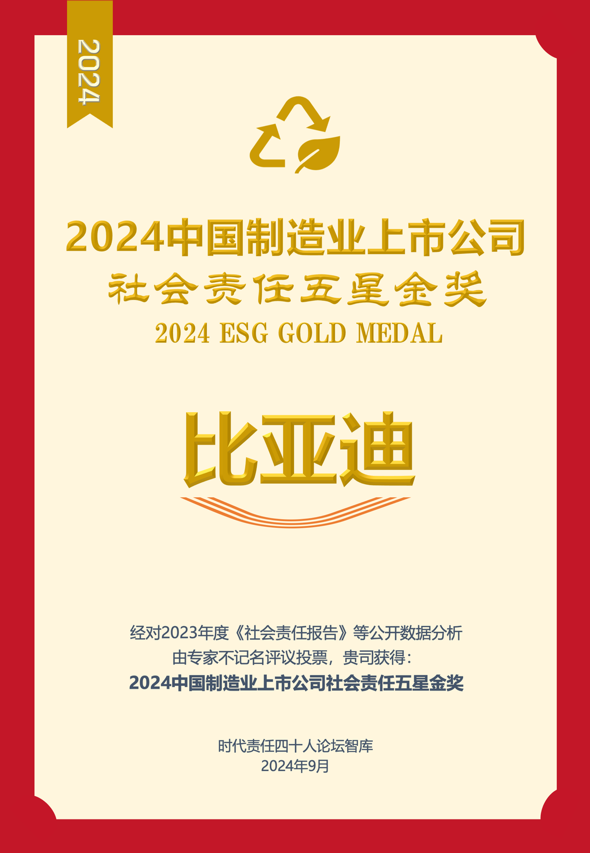 比亚迪获得外观设计专利授权:“轮毂”