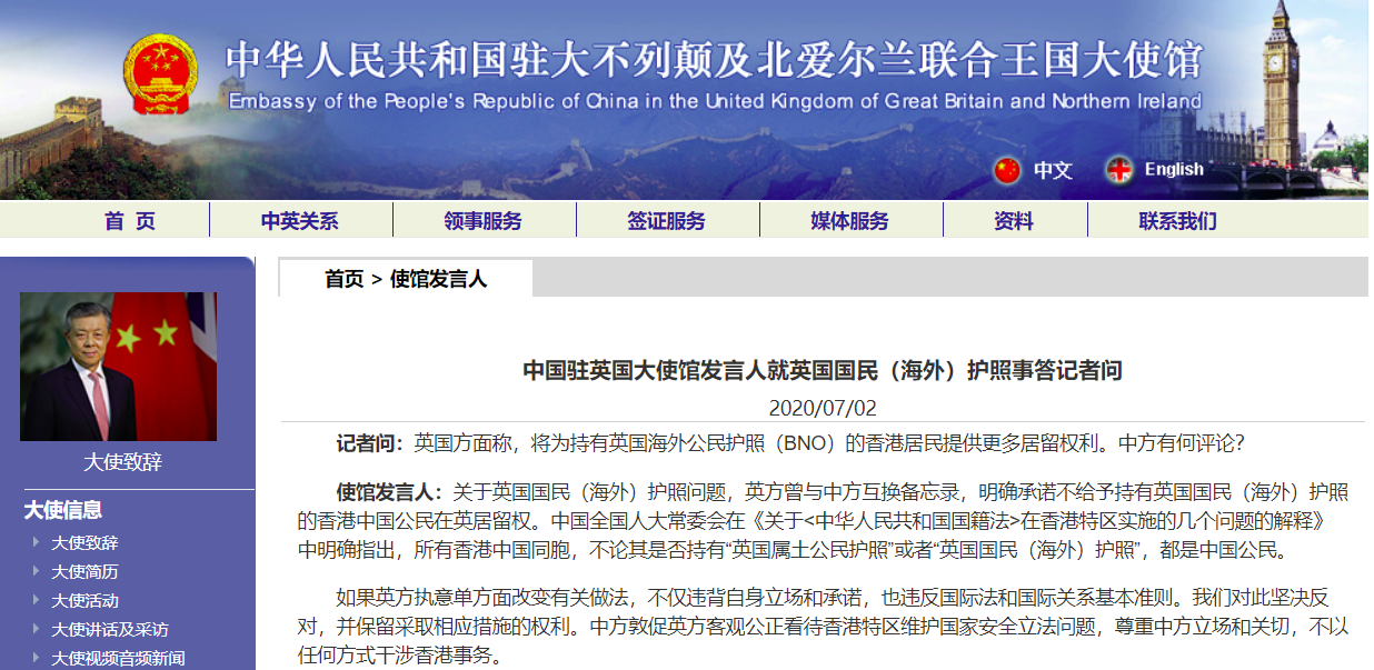 中国驻英国使馆发言人就英方操弄BNO问题答记者问