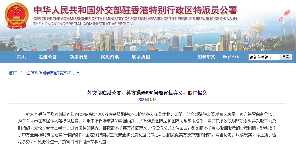 中国驻英国使馆发言人就英方操弄BNO问题答记者问