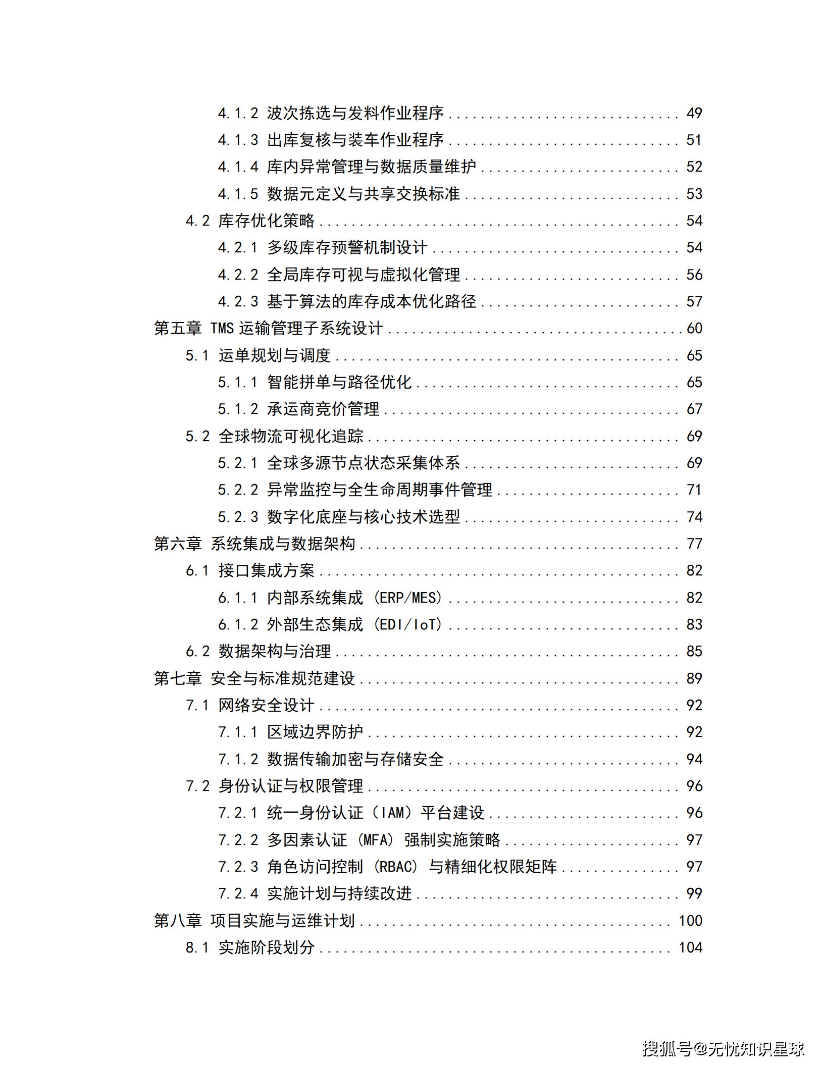 去年我国物流业总收入同比增长4.1%