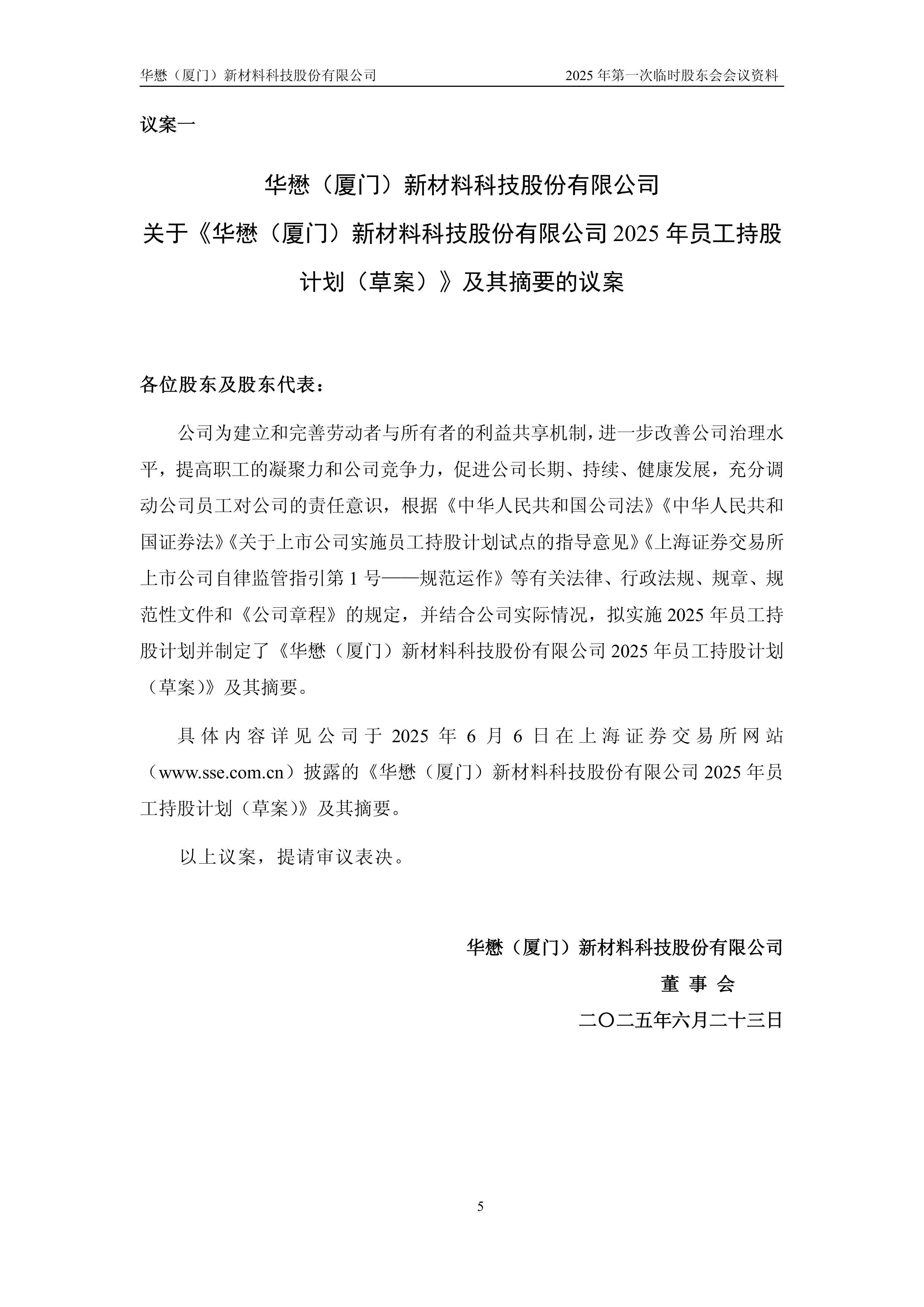 002510，公布重大资产重组！明天复牌！