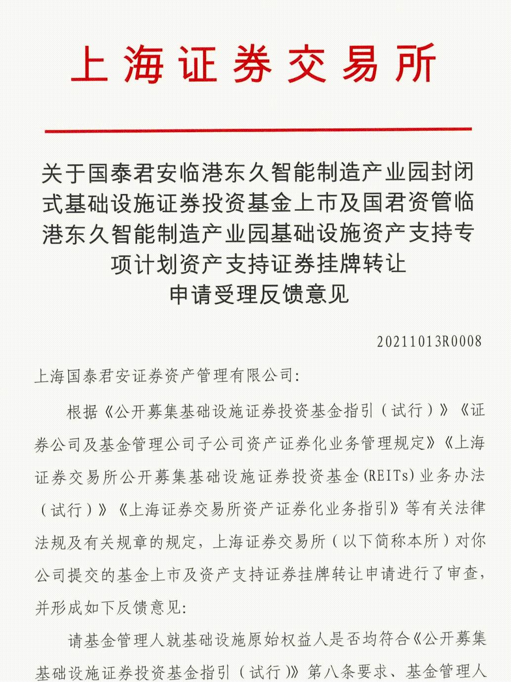 沪市债券新语 | 扩品增类启新程 商业REITs激活资管新生态