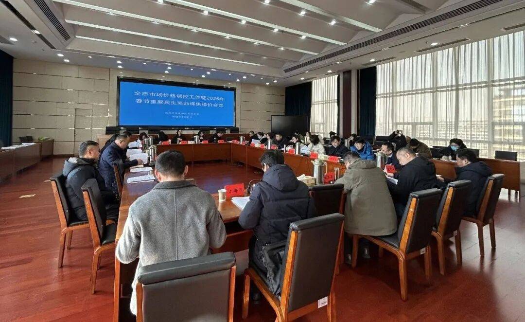 国家发展改革委等部门部署全力做好重要民生商品保供稳价和困难群众兜底保障工作