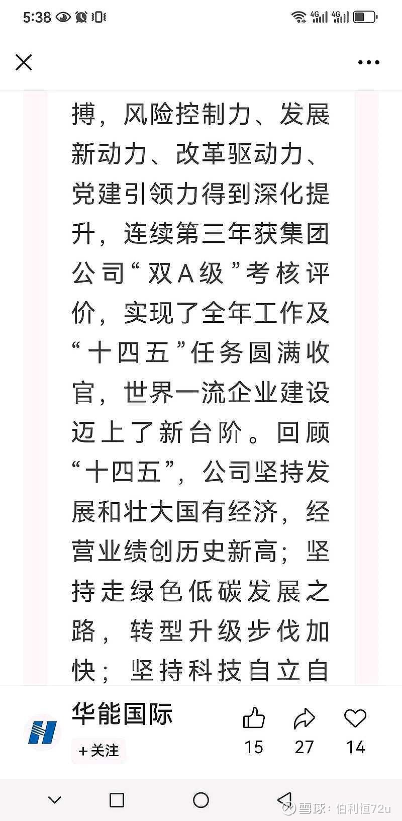 华能国际(600011.SH)：副总经理、董事会秘书黄朝全辞职