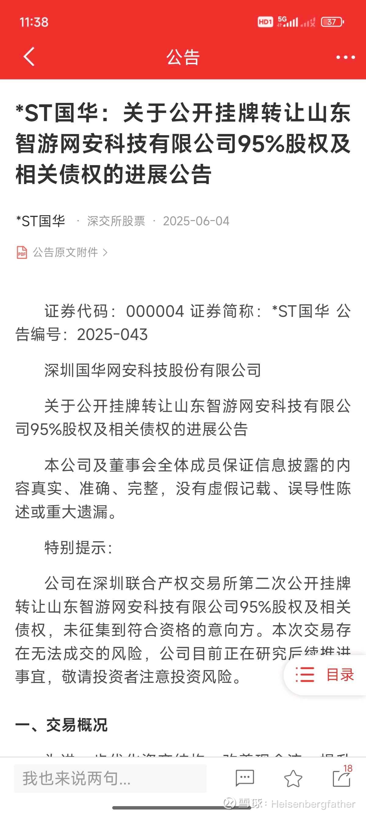 *ST国华龙虎榜数据（2月13日）