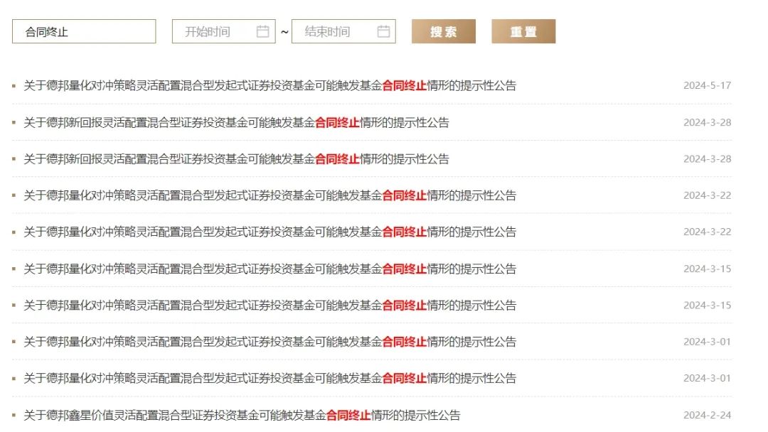 德邦基金最新公告：董事长离任