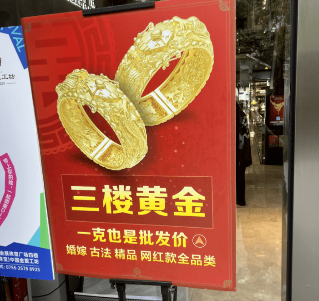 深圳出手！不得违规开展黄金预定价交易！
