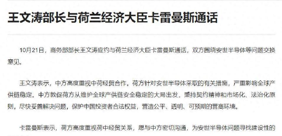 商务部回应荷公布安世半导体案裁决结果:当务之急是要恢复全球半导体供应链稳定畅通