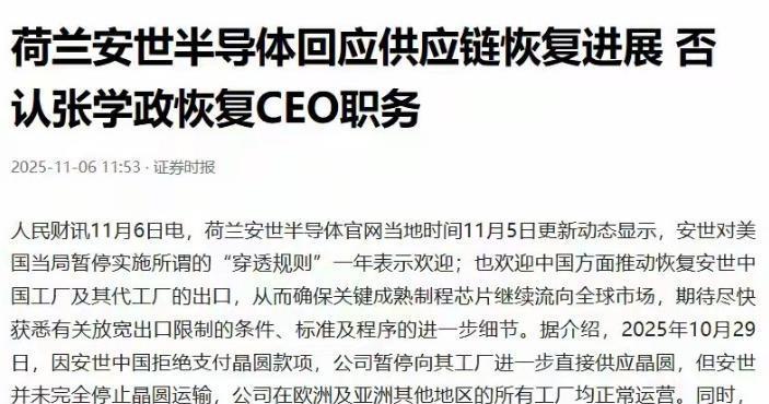 商务部回应荷公布安世半导体案裁决结果:当务之急是要恢复全球半导体供应链稳定畅通