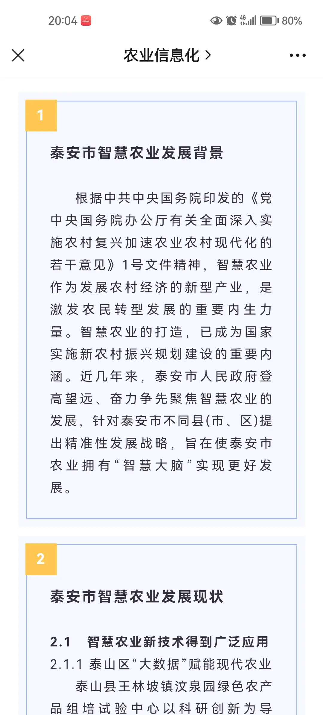 农业农村部:聚焦农业机器人等重点领域,加快突破关键核心技术