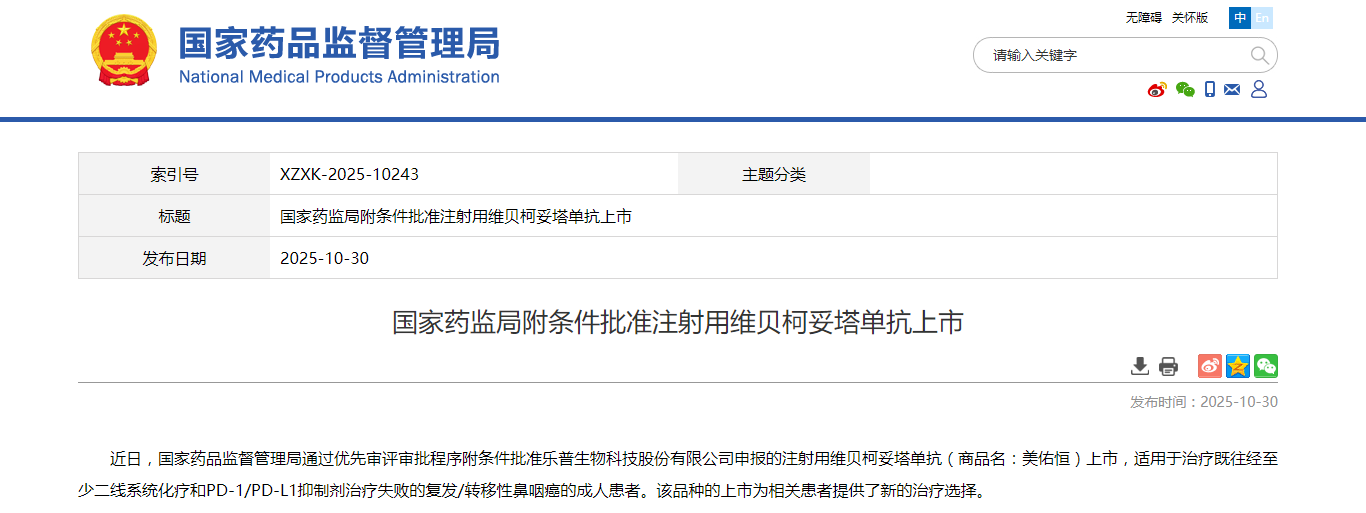 国家药监局批准1款创新药上市