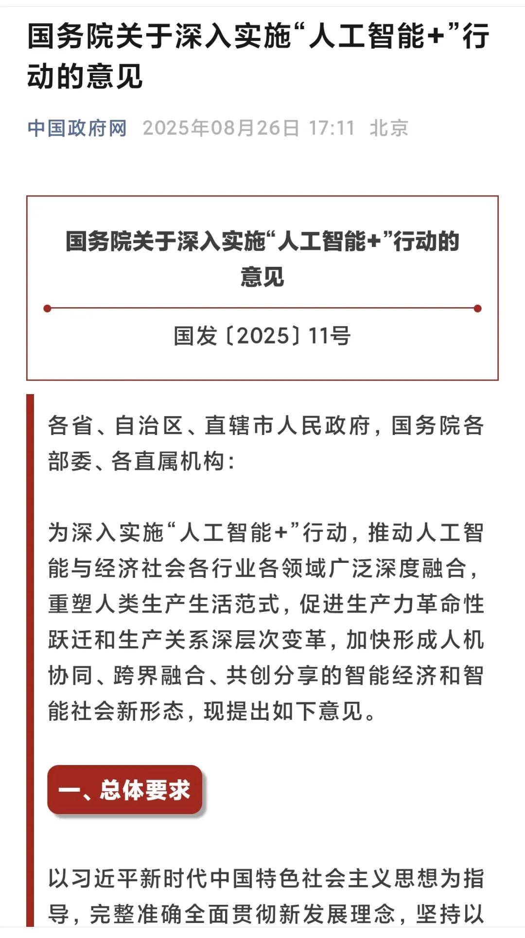 多部门部署加快招标投标领域人工智能推广应用