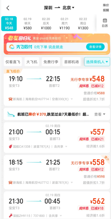 大年初一，热门航线机票价格“腰斩”！更早出门，节中出行高峰今年提前至初一