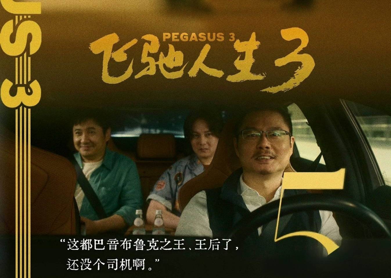 沈腾、朱一龙、易烊千玺…大年初一,新作亮相!《飞驰人生3》领跑,春节档预售票房破3亿元