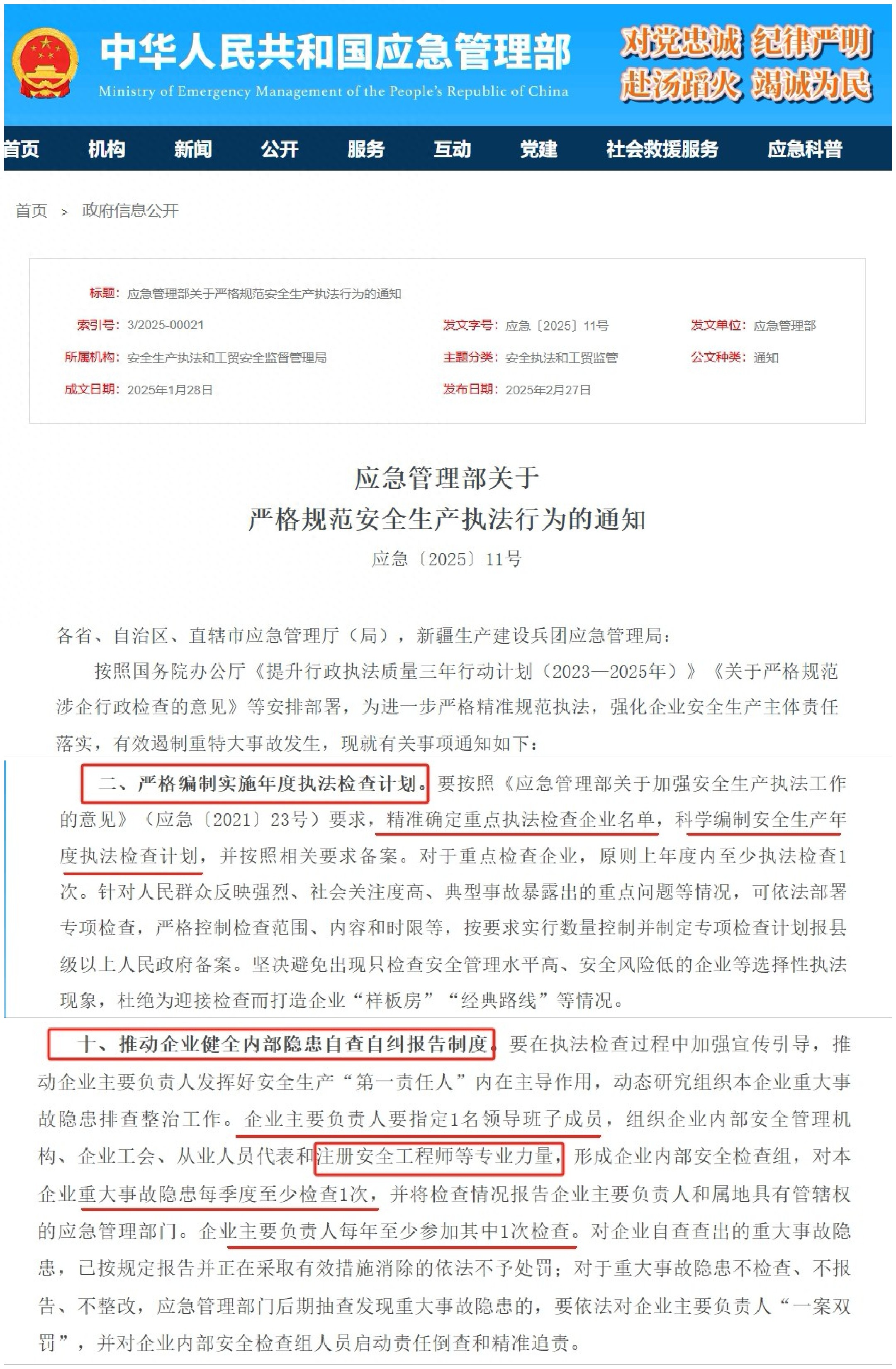 应急管理部紧急召开调度会 督促加强烟花爆竹各环节安全监管