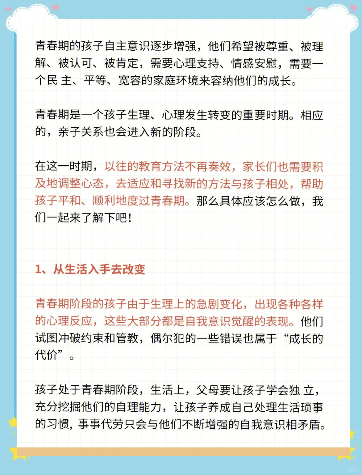 孩子青春期太重要，这几件事家长一定要做