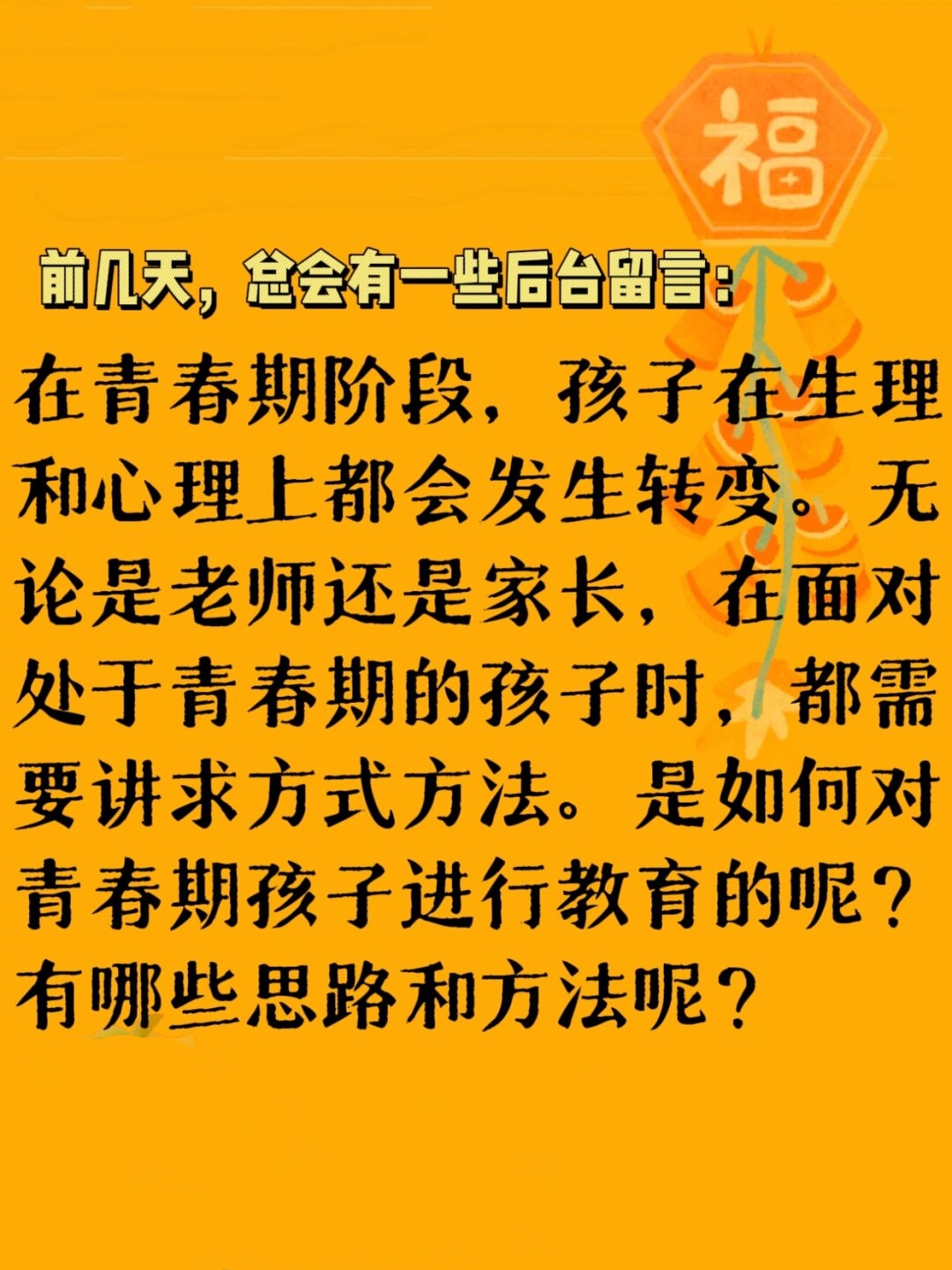 孩子青春期太重要,这几件事家长一定要做