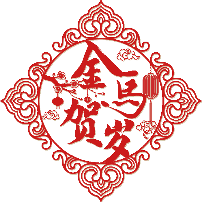 勾勒2026！券商的新春贺词，释放这些信号