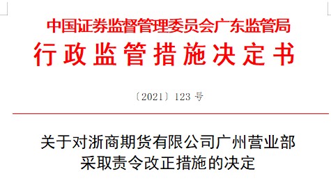 深圳证监局对策牛（深圳）科技发展有限公司采取责令改正监管措施
