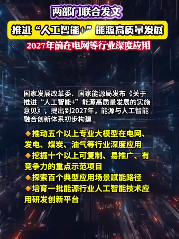 国家能源局：将发布实施新型能源体系和系列分领域能源规划