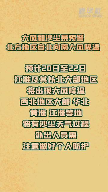 中央气象台:北方将有大风降温和沙尘天气 南方雨水增多