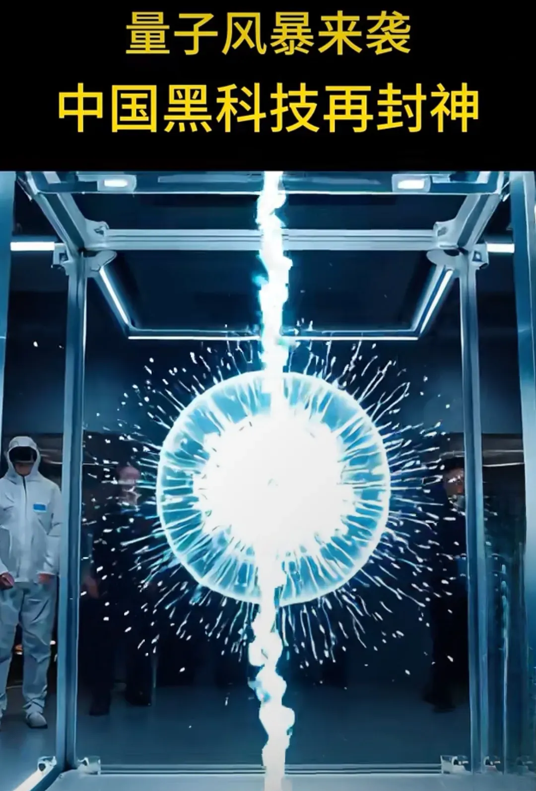 量子技术将深刻影响人类日常生活