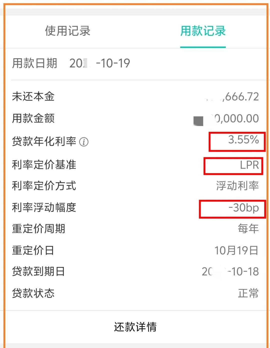 LPR连续九个月保持不变